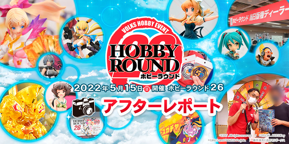 HOBBY ROUND 26 - アフターレポート