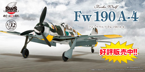 SWS 1/32 フォッケウルフ Fw 190 A-4