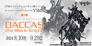 VSMS 1/100 ダッカス・ザ・ブラックナイト