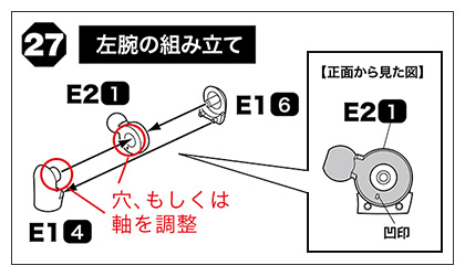 組み立て説明書07ページ