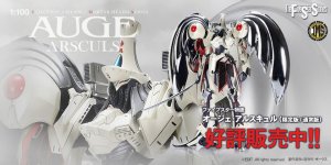 「IMS 1/100 scale オージェ・アルスキュル（限定版・通常版）」 2022年2月19日（土）より販売開始！