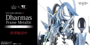 「F.S.S.カラーコレクション 04 ダルマス フレームメタリック」 2022年12月24日（土）発売！