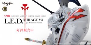 「IMS 1/100 L.E.D.ミラージュV3 軽装仕様」 2024年3月23日（土）より順次お渡し・販売開始！