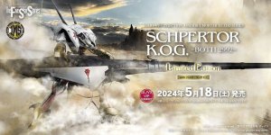 「IMS 1/100 シュペルター・K.O.G. =ボォス 2992= with バスターランチャー（限定版）」 GL/VS/VIP会員様限定で2024年5月18日（土）より予約分お渡し・販売開始！