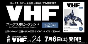 「ボークスホビーフレンド 23号」 2024年4月20日（土）発刊!! 