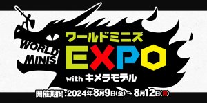 「ワールドミニズエキスポ with キメラモデル」 2024年8月9日（金）～12日（月・休） 秋葉原ホビー天国2にて開催！