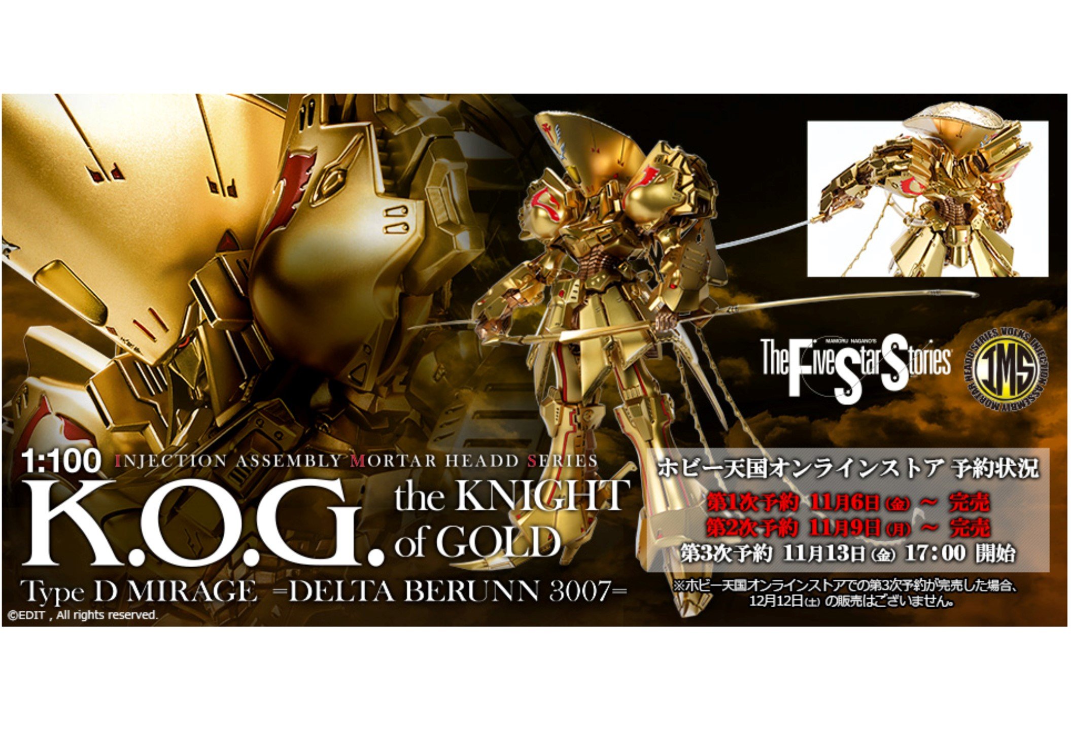 【F.S.S.】大人気御礼！IMS K.O.G. 第3次予約スタート！　販売スケジュールも要チェック!!