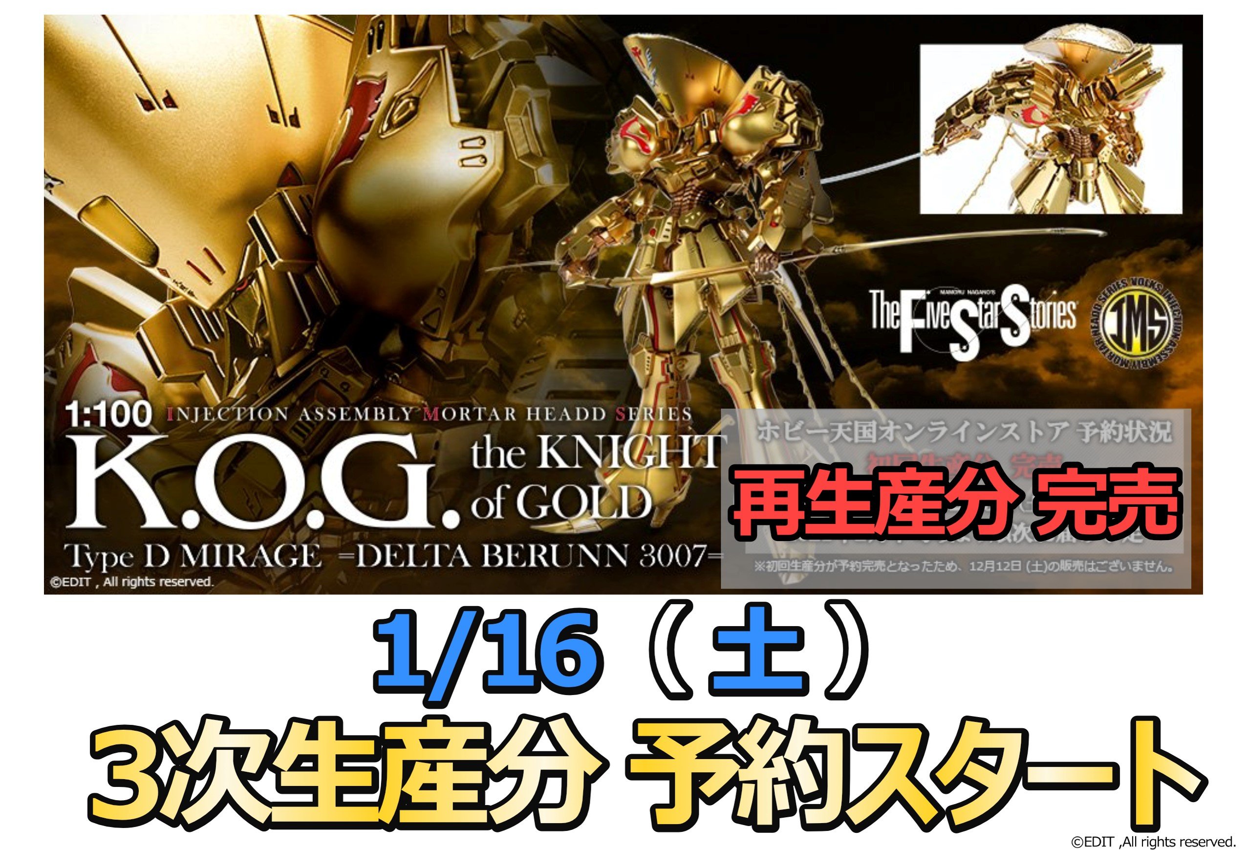 【F.S.S.】再生産分完売！IMS K.O.G. 第3次生産分ご予約スタート！