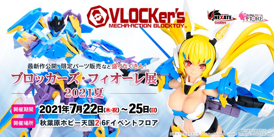 【ブロッカーズ】7/22-25 ブロッカーズ・フィオーレ展2021夏 開催!!