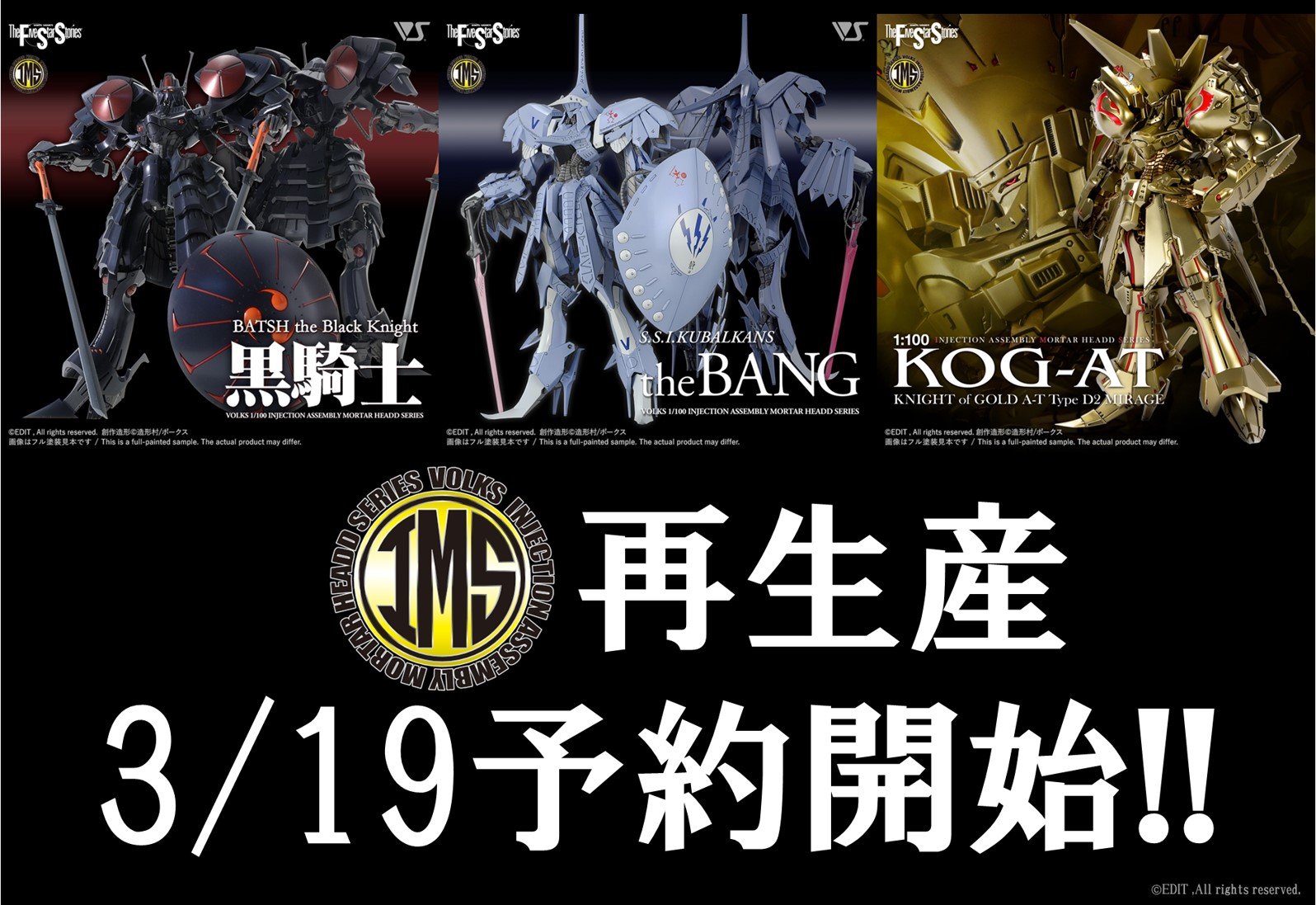 IMS 1/100 バング、バッシュ、KOG-AT 再生産!!　3/19～予約受付！