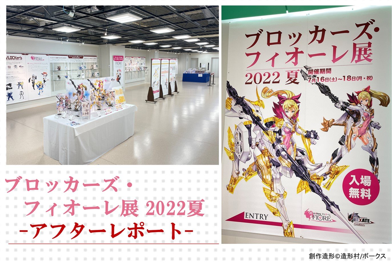 ブロッカーズ・フィオーレ展2022夏 アフターレポート！