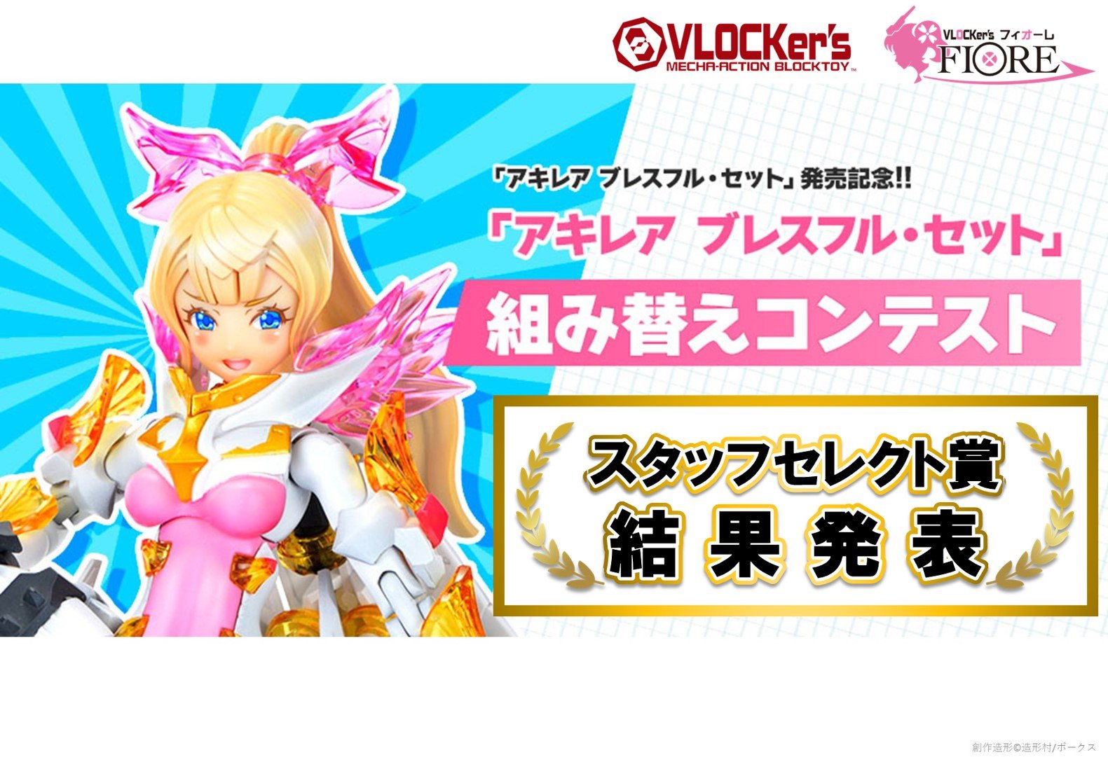 「アキレア＆エクウス組み替えコンテスト」 結果発表!!