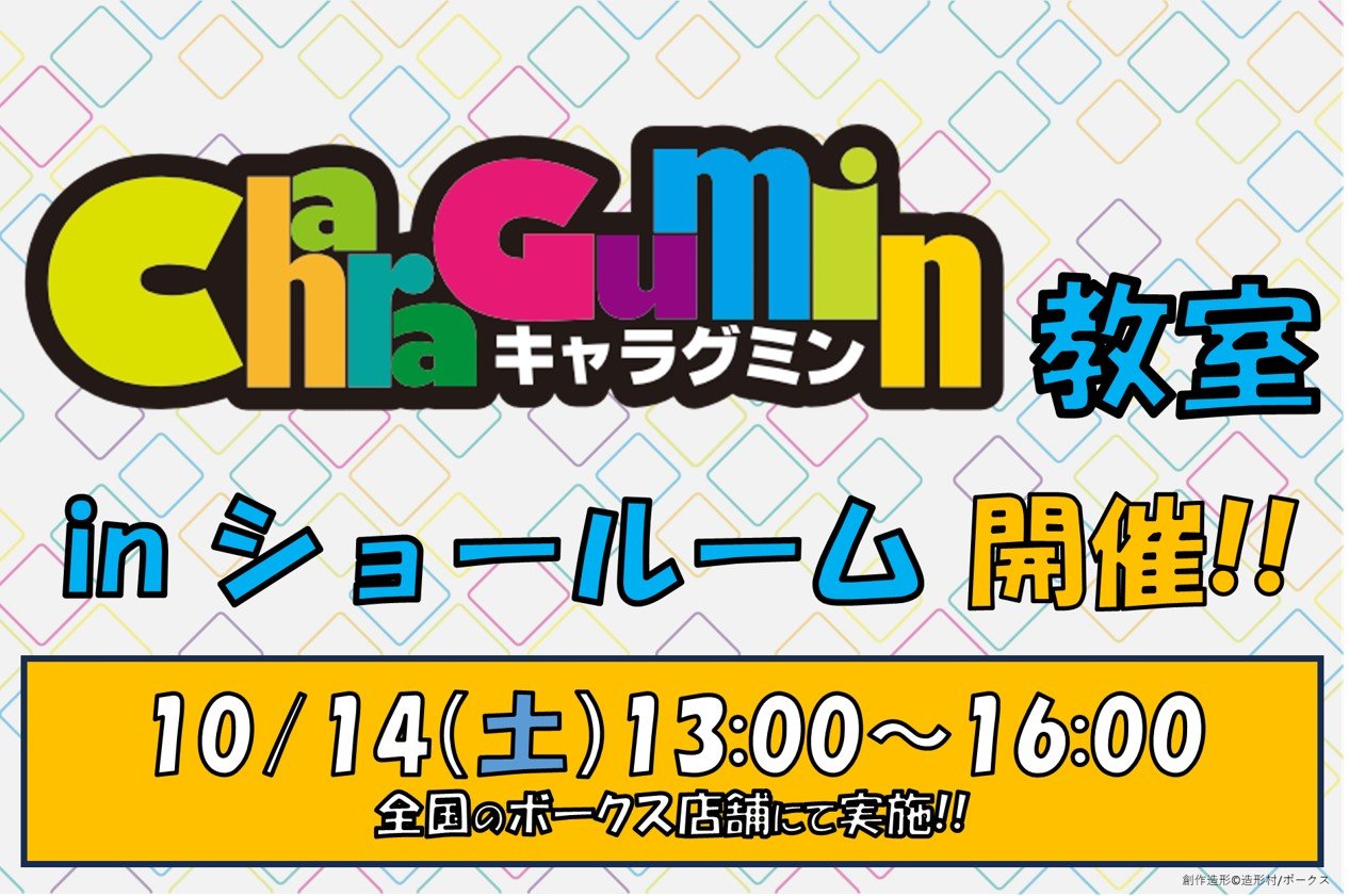 第3回キャラグミン教室開催 in SR 開催！