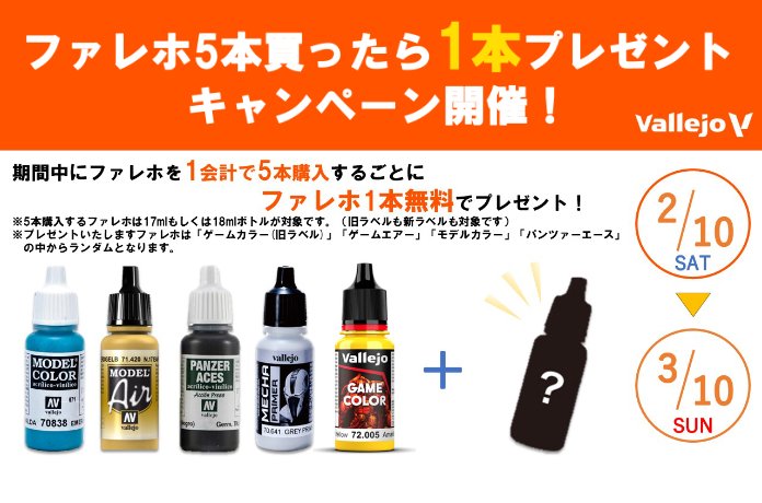 ファレホ5本買ったら1本プレゼントキャンペーン開催決定！