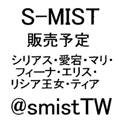 S-MIST