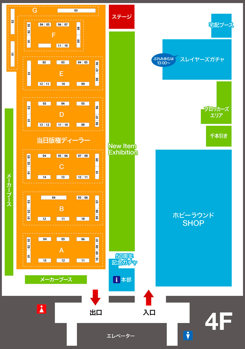 ホビーラウンド27 会場案内図