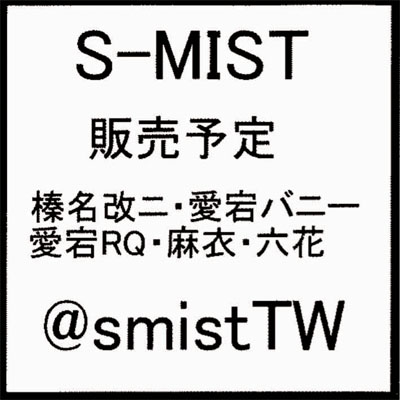 S-MIST