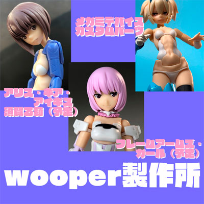 wooper製作所