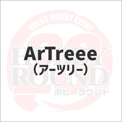 ArTreee（アーツリー）