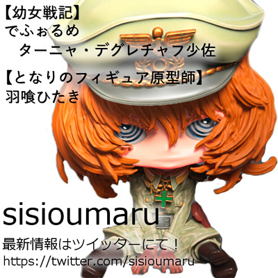 sisioumaru