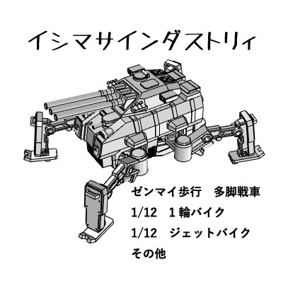 イシマサインダストリィ