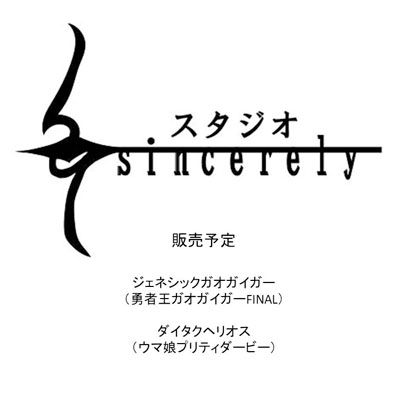 スタジオsincerely