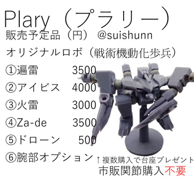 Plary（プラリー）