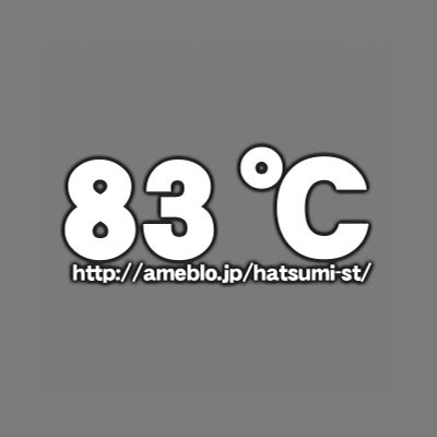 83℃