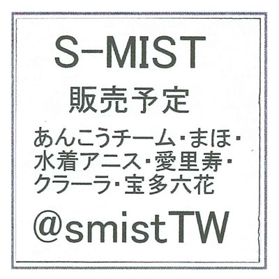 S-MIST