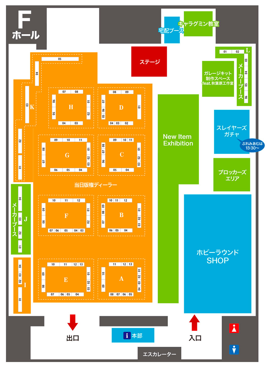 ホビーラウンド30 会場案内図